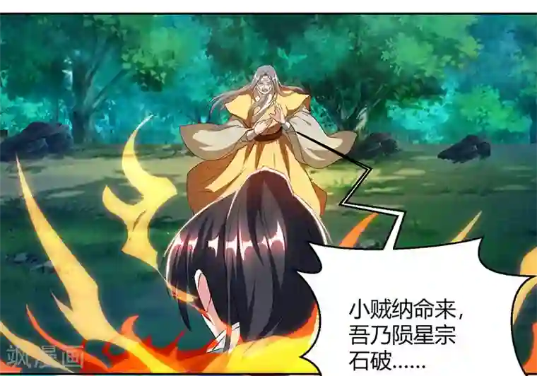 独步逍遥第95话 犯我者，必死！