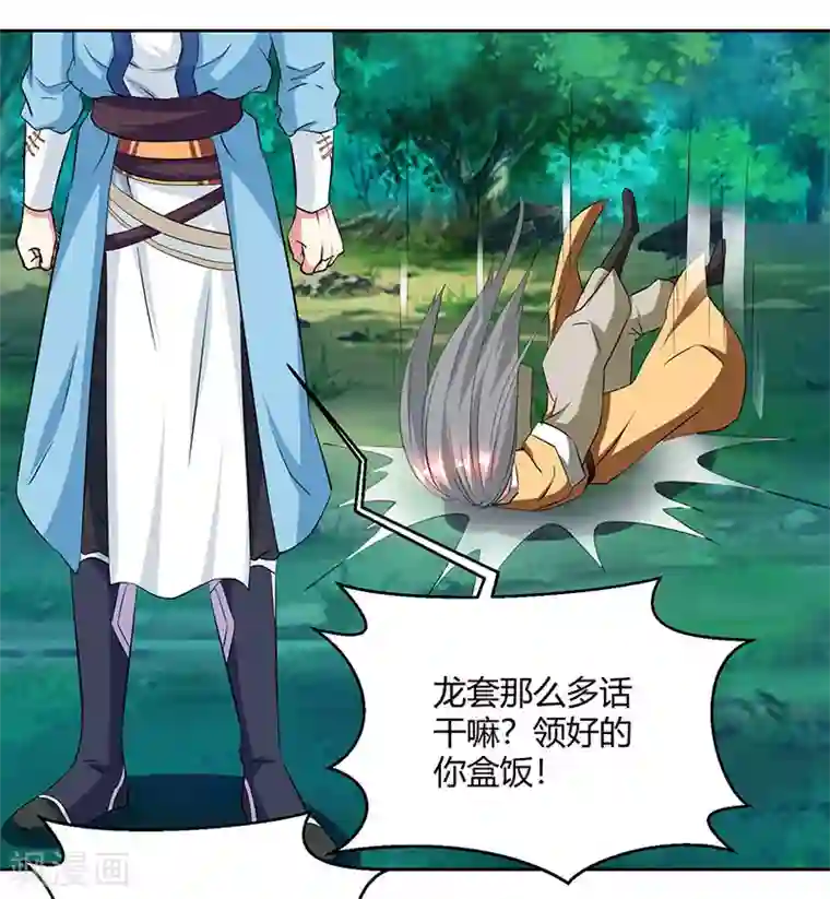 独步逍遥第95话 犯我者，必死！