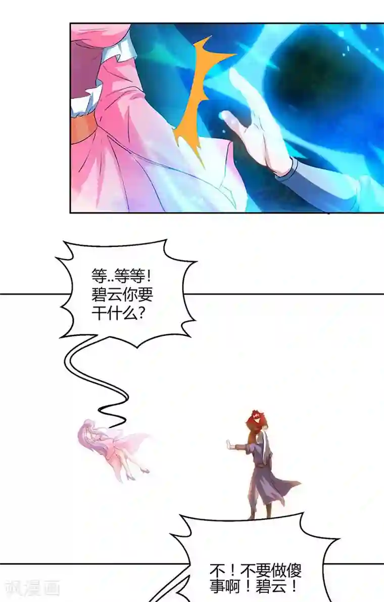 独步逍遥第96话 活下去！