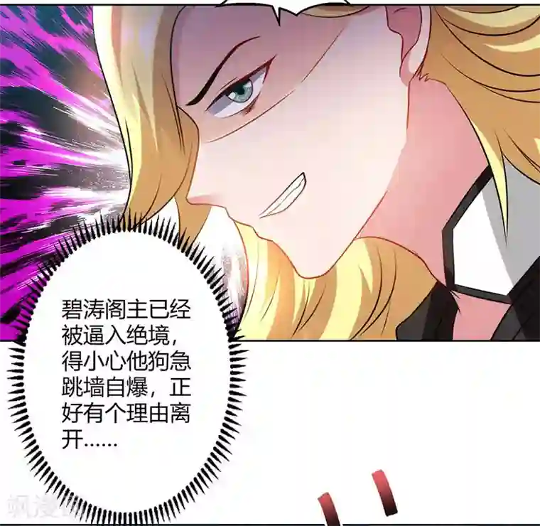 独步逍遥第97话 陨落