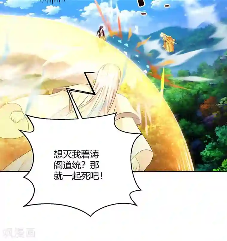 独步逍遥第97话 陨落