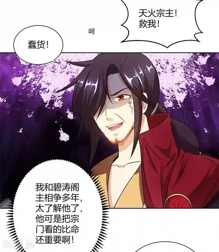 独步逍遥第97话 陨落