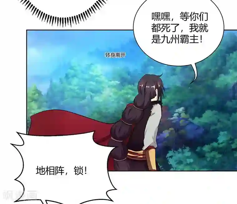 独步逍遥第97话 陨落