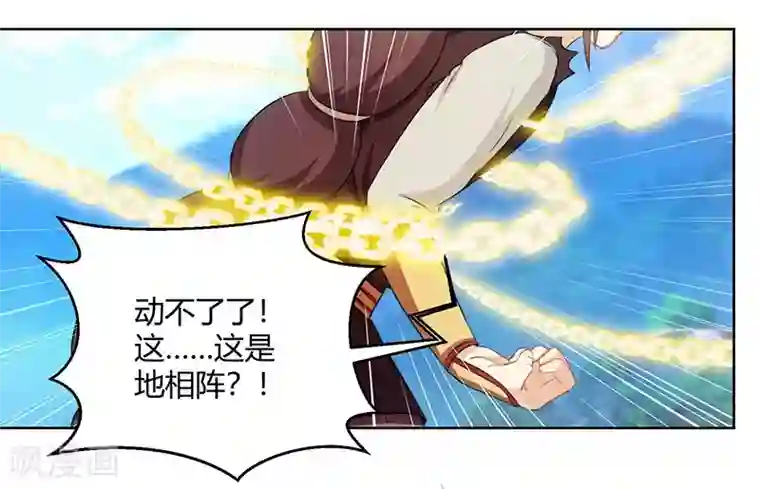 独步逍遥第97话 陨落