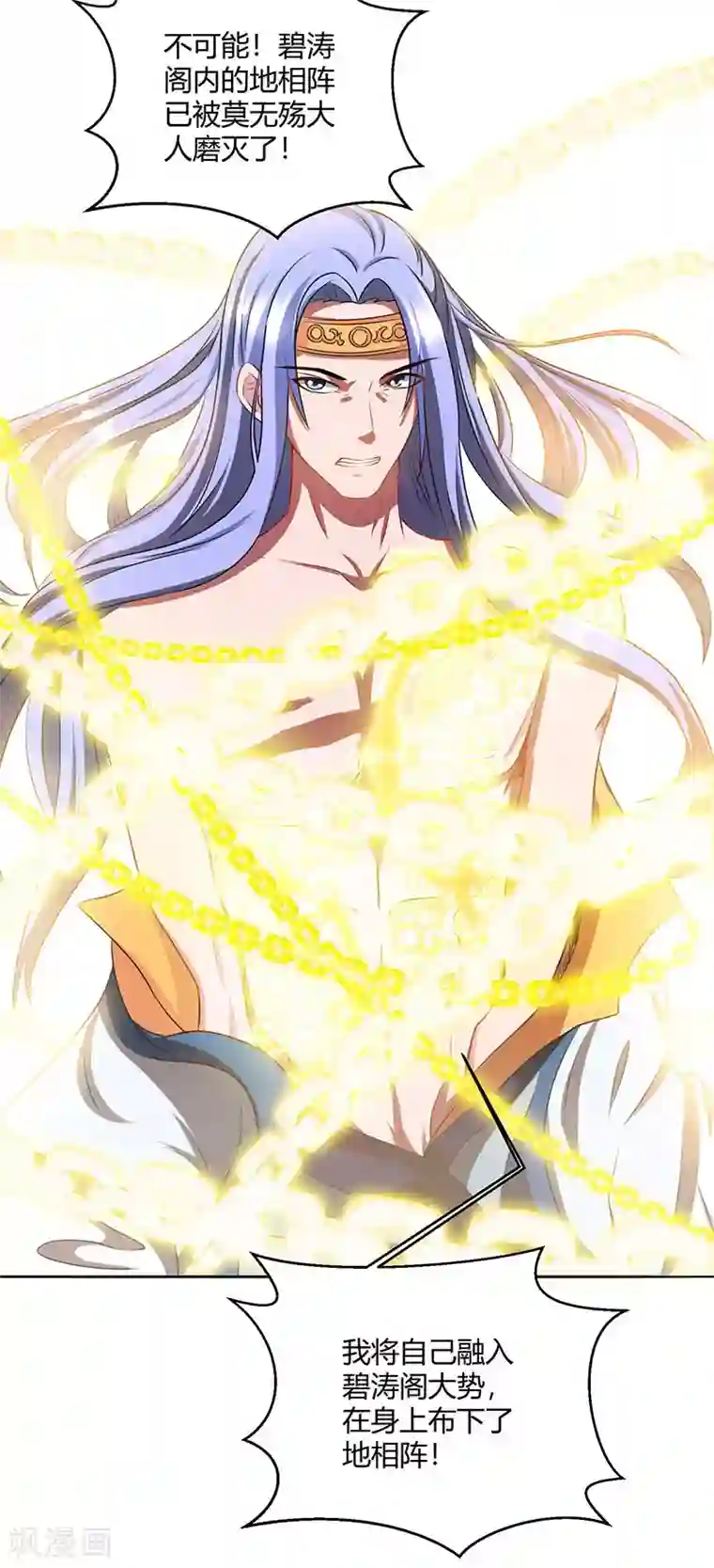 独步逍遥第97话 陨落