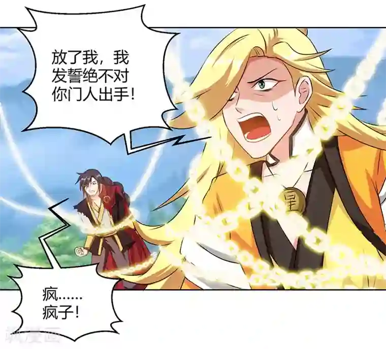 独步逍遥第97话 陨落