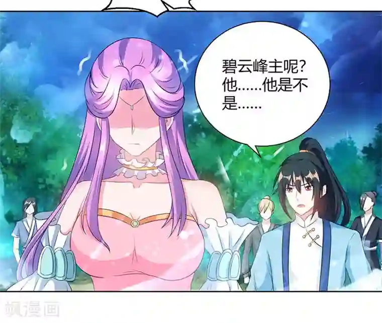 独步逍遥第97话 陨落