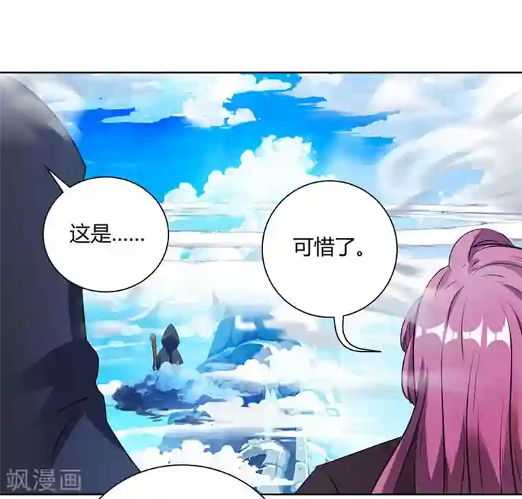 独步逍遥第97话 陨落