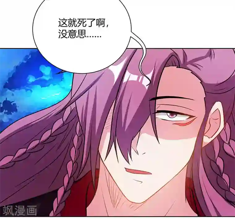独步逍遥第97话 陨落
