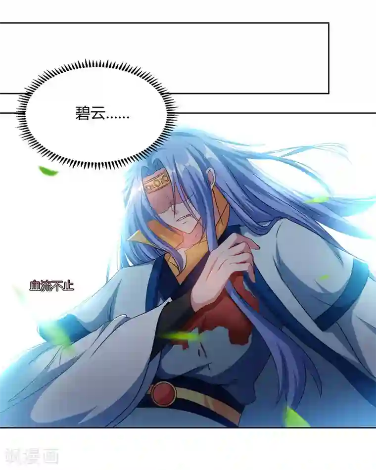 独步逍遥第97话 陨落