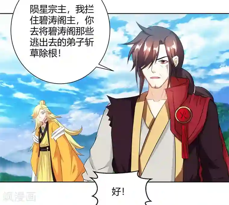 独步逍遥第97话 陨落