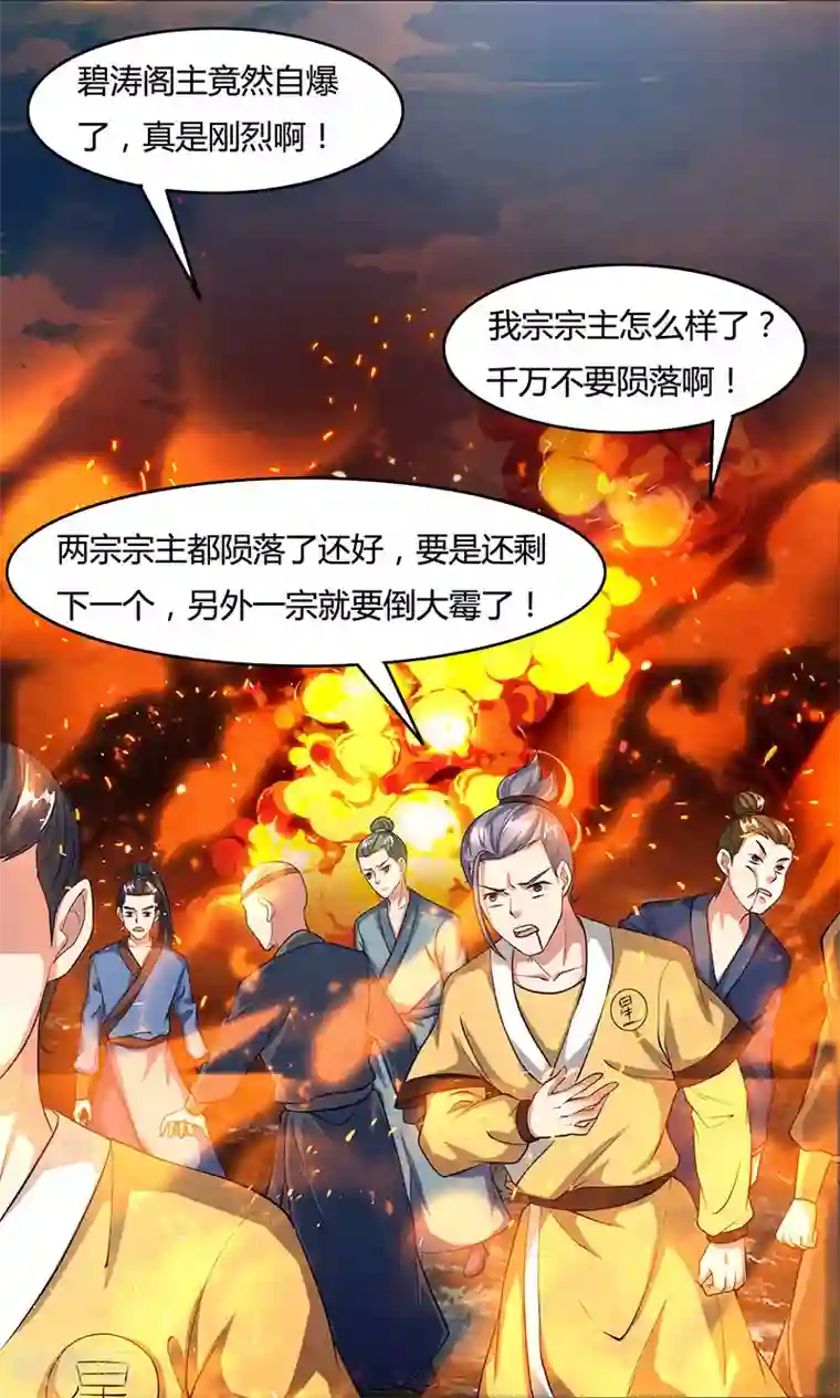 独步逍遥第98话 送死