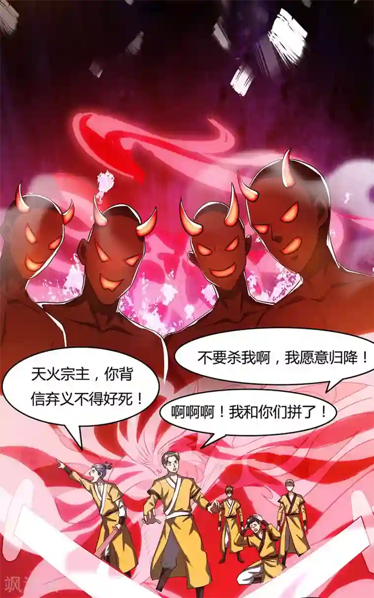 独步逍遥第98话 送死