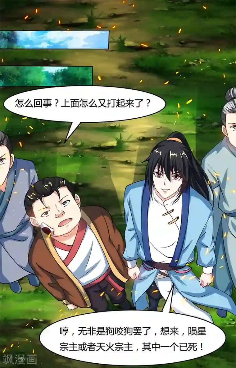 独步逍遥第98话 送死