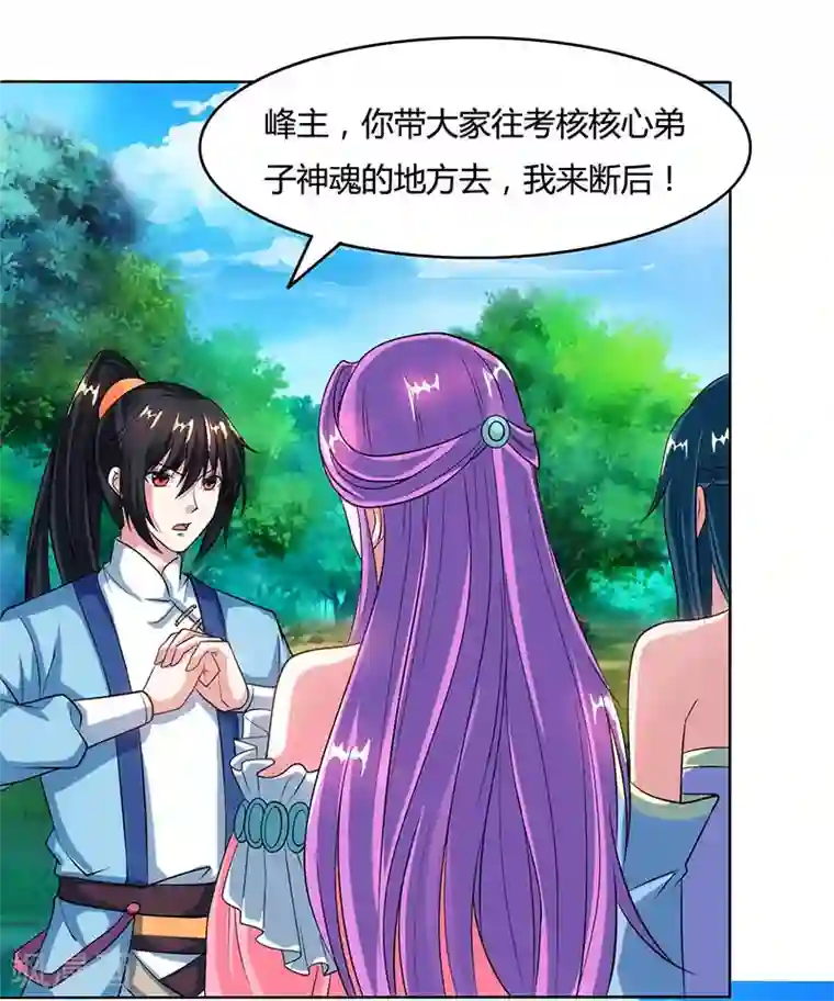 独步逍遥第98话 送死