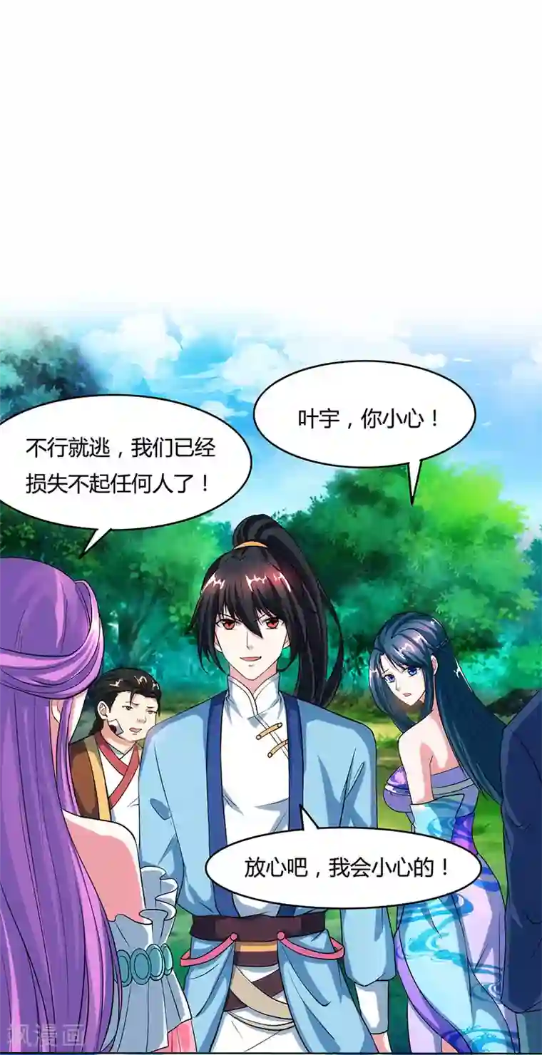 独步逍遥第98话 送死