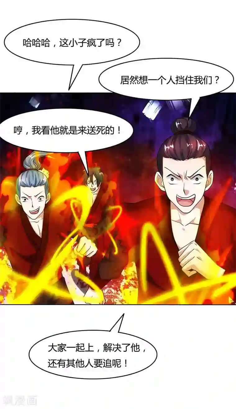 独步逍遥第98话 送死