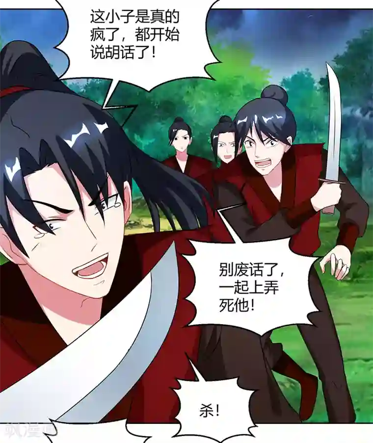 独步逍遥第98话 送死