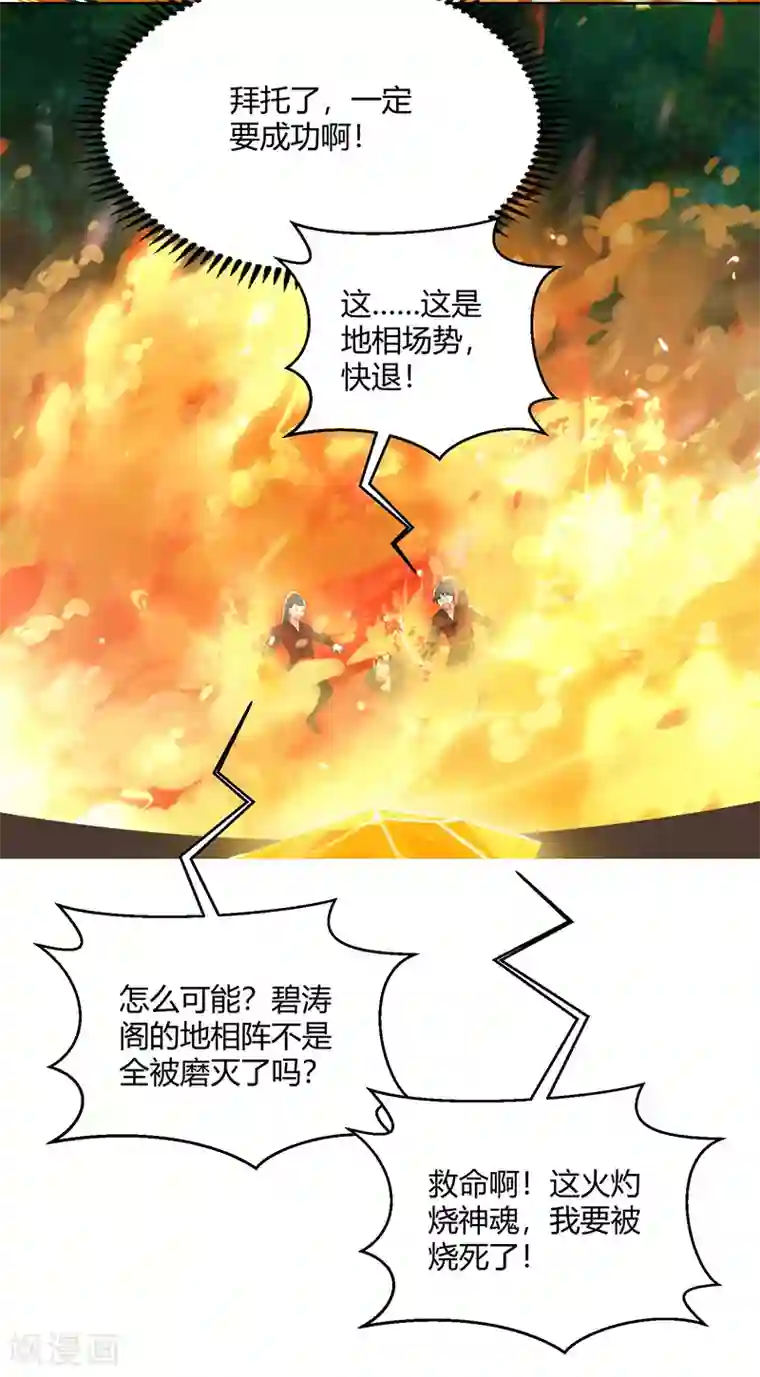 独步逍遥第98话 送死