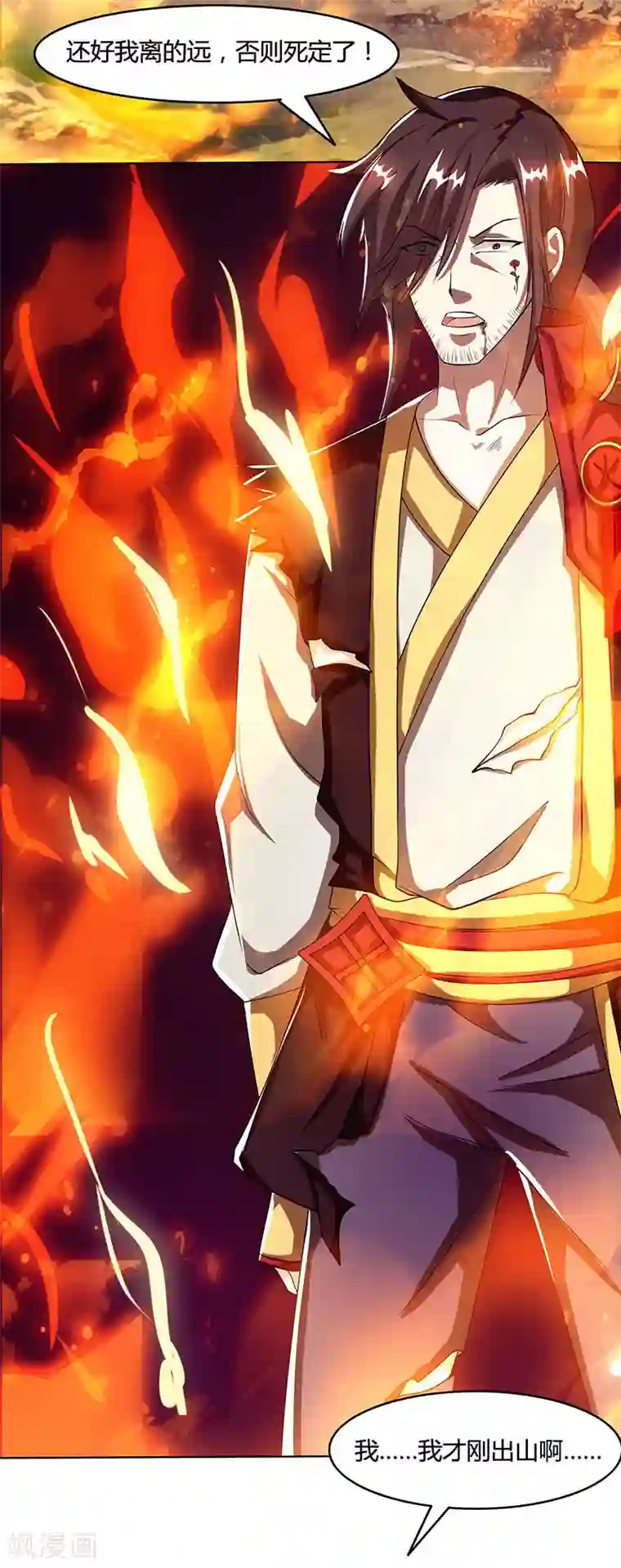 独步逍遥第98话 送死