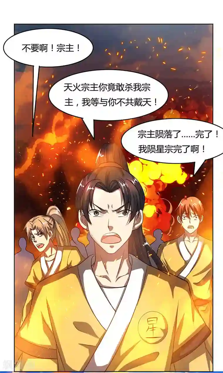 独步逍遥第98话 送死