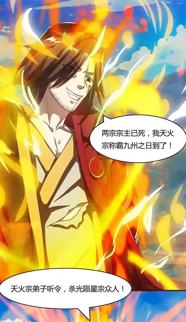 独步逍遥第98话 送死