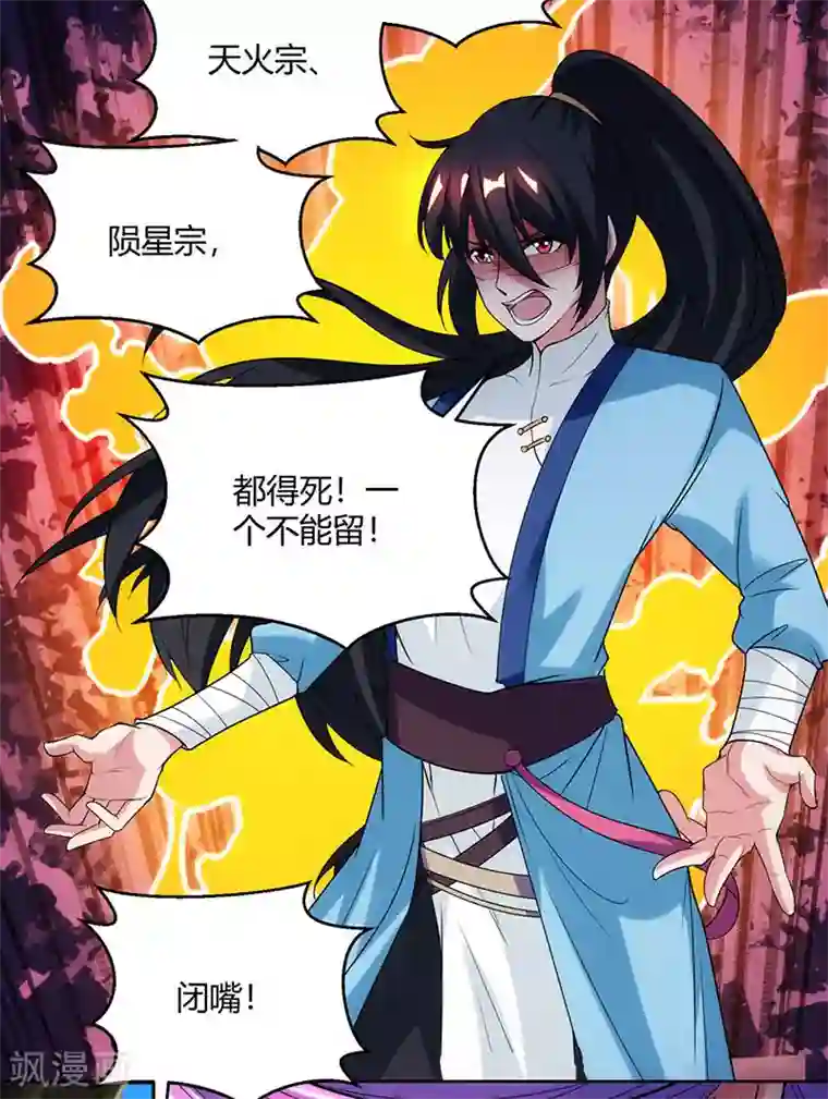 独步逍遥第99话 一个都不能留！