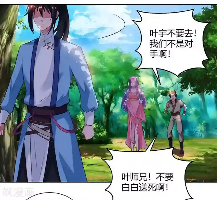 独步逍遥第99话 一个都不能留！