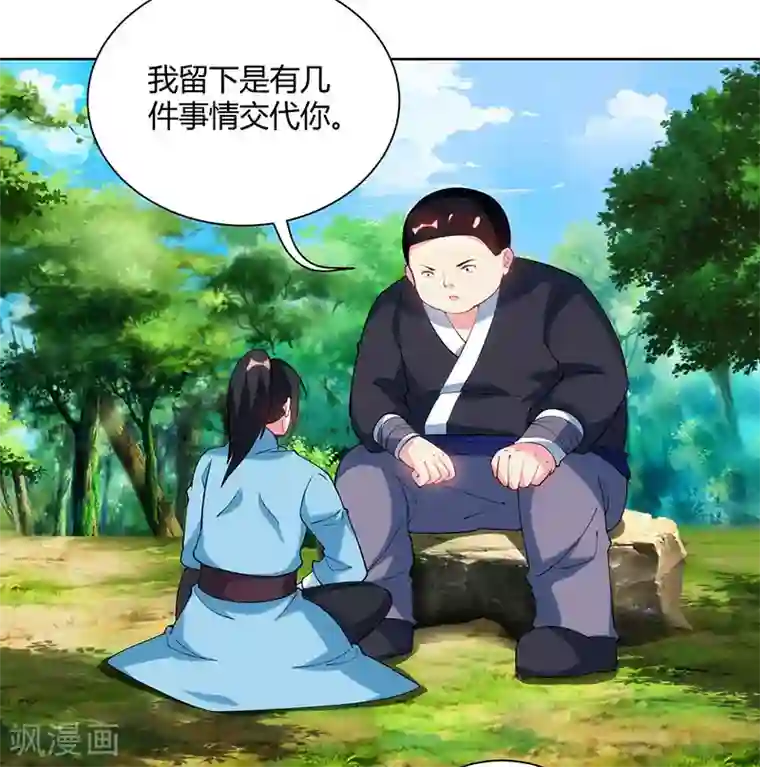 独步逍遥第100话 留话