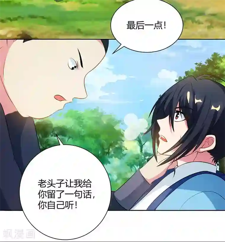 独步逍遥第100话 留话