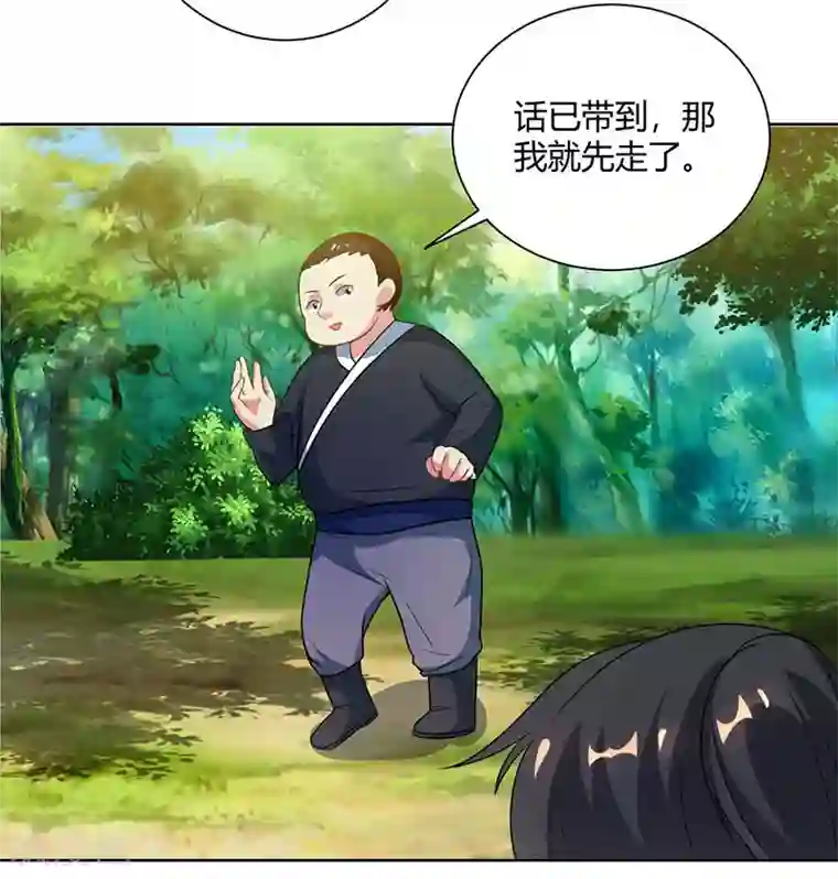 独步逍遥第100话 留话