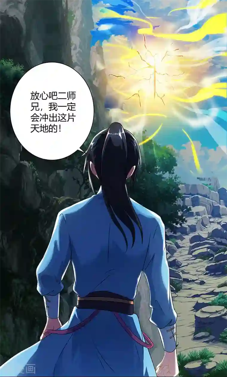 独步逍遥第101话 强行借势