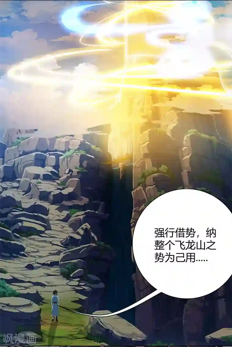 独步逍遥第101话 强行借势