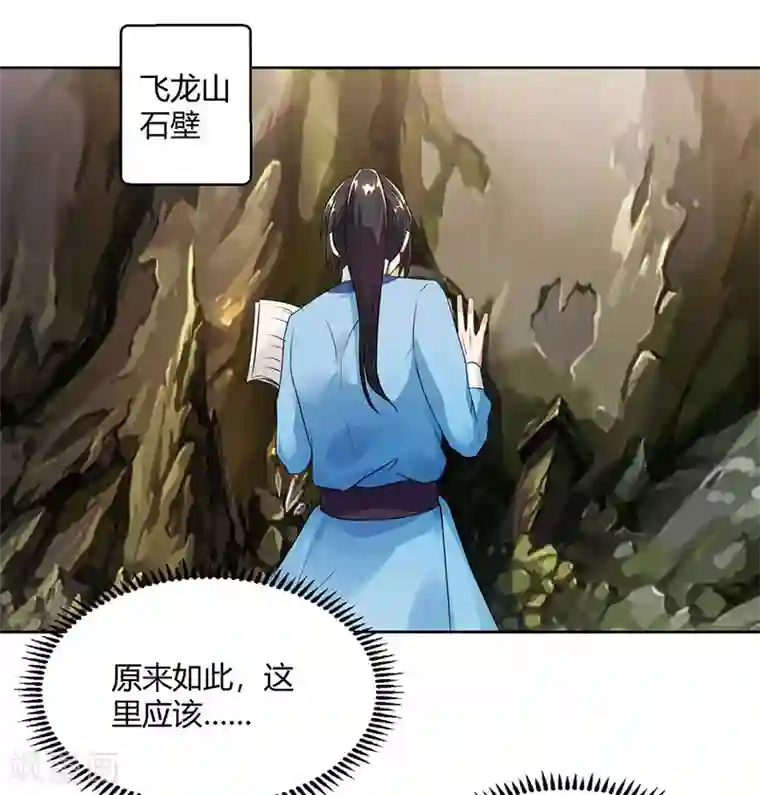 独步逍遥第101话 强行借势