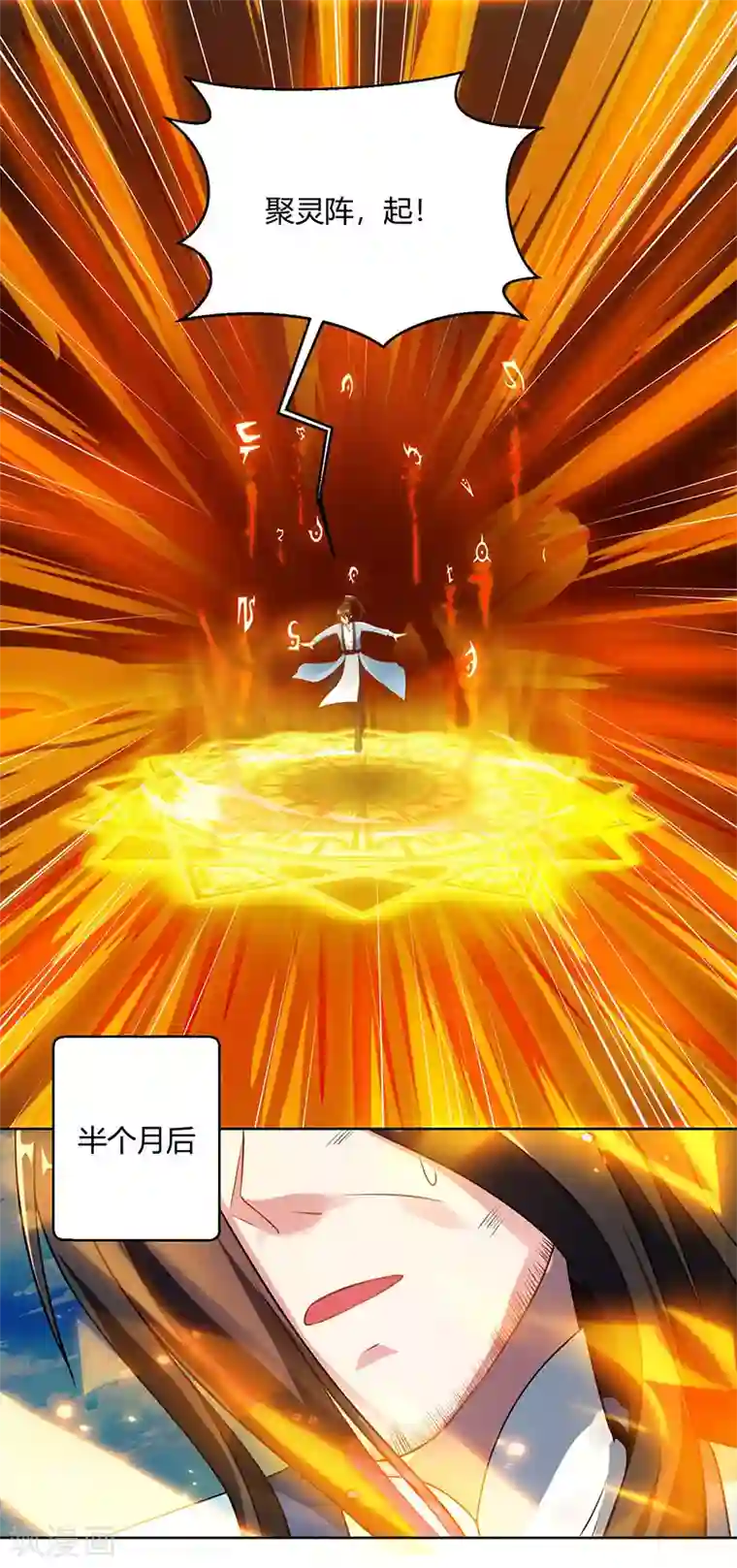 独步逍遥第101话 强行借势