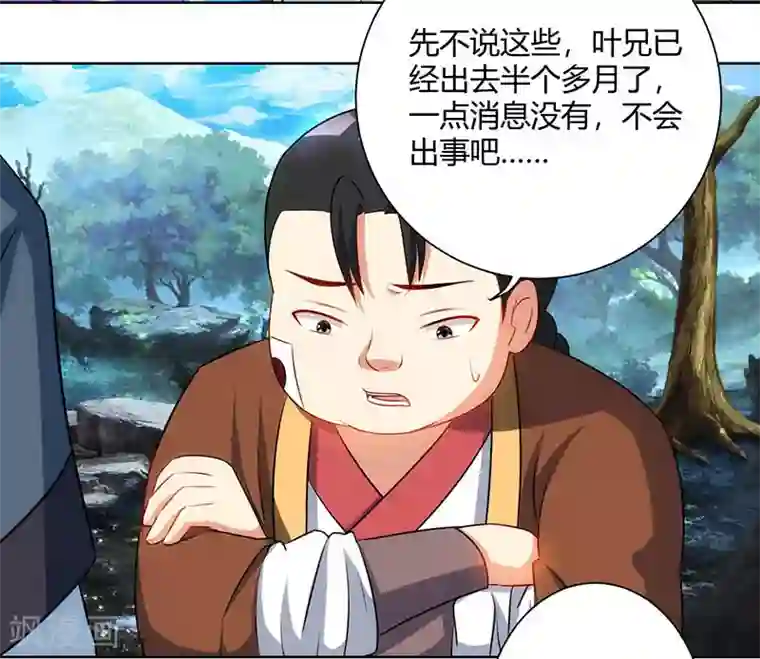 独步逍遥第101话 强行借势