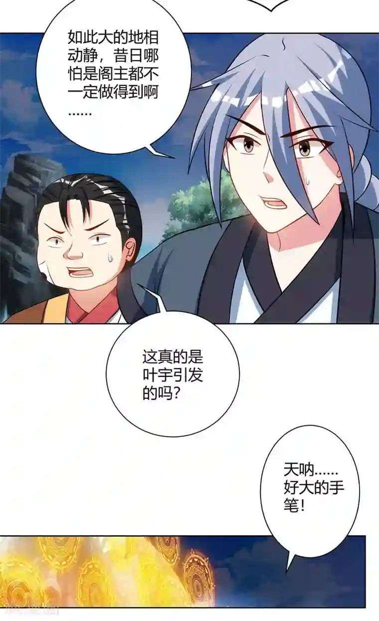 独步逍遥第101话 强行借势