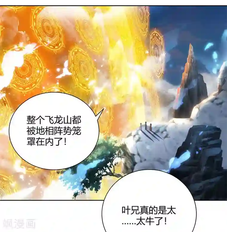 独步逍遥第101话 强行借势