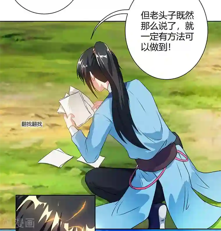 独步逍遥第101话 强行借势