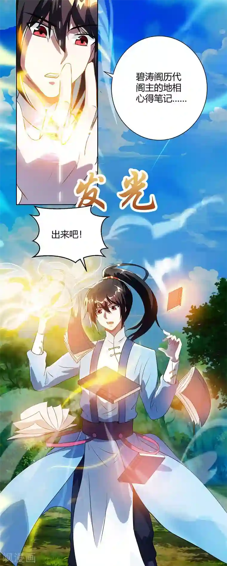 独步逍遥第101话 强行借势