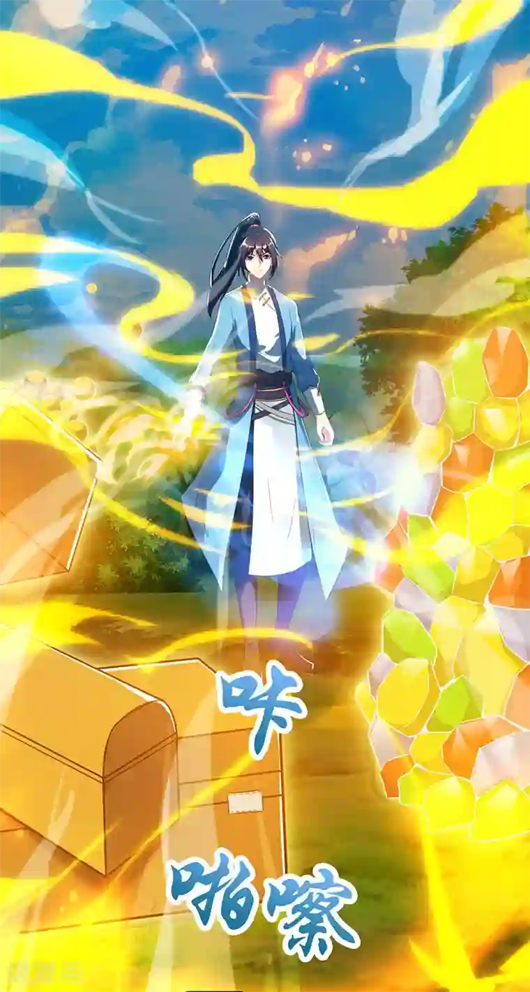 独步逍遥第101话 强行借势