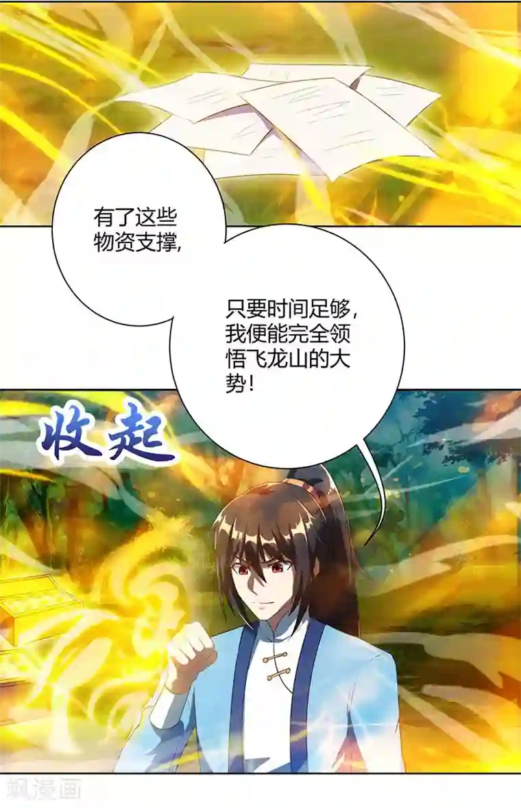 独步逍遥第101话 强行借势