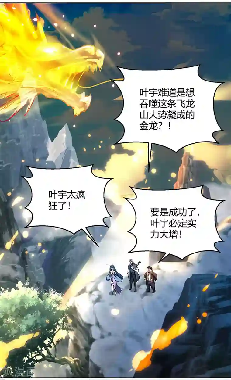 独步逍遥第102话 实力暴涨
