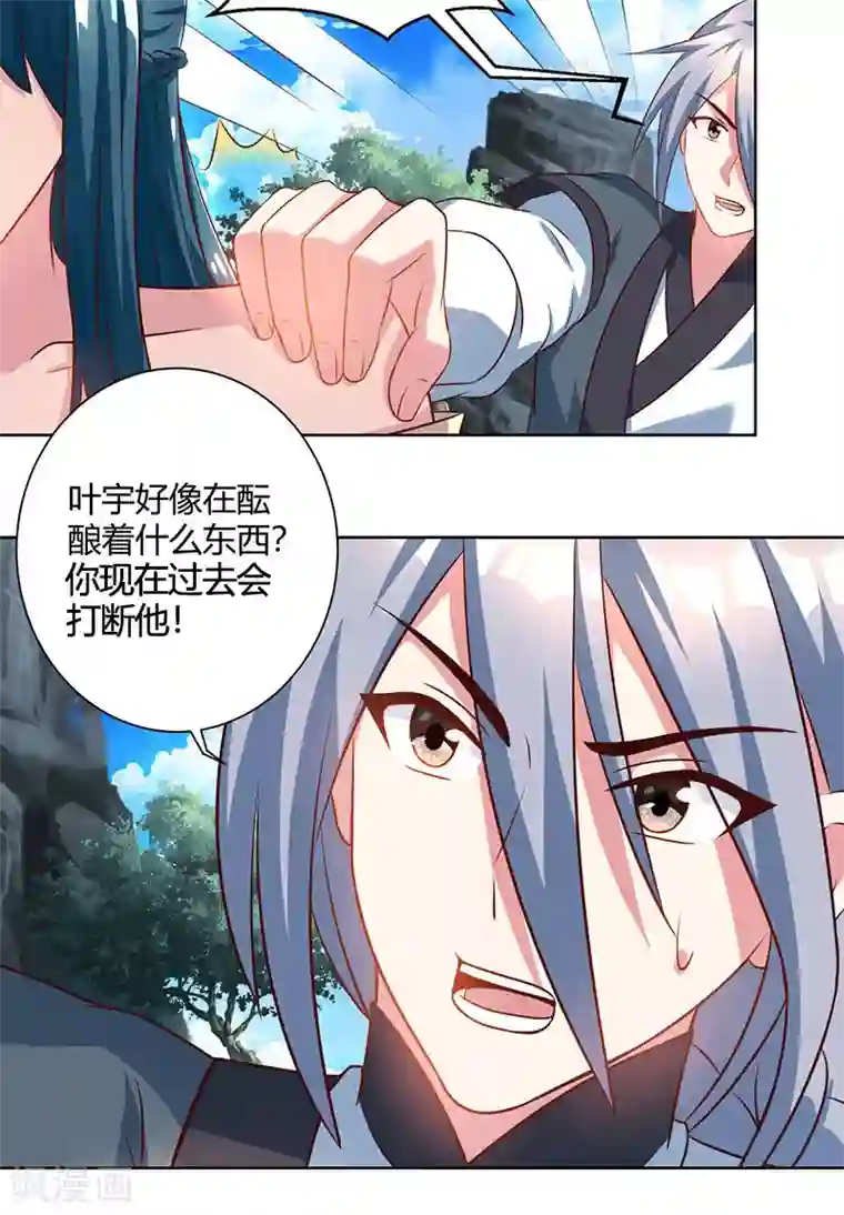 独步逍遥第102话 实力暴涨