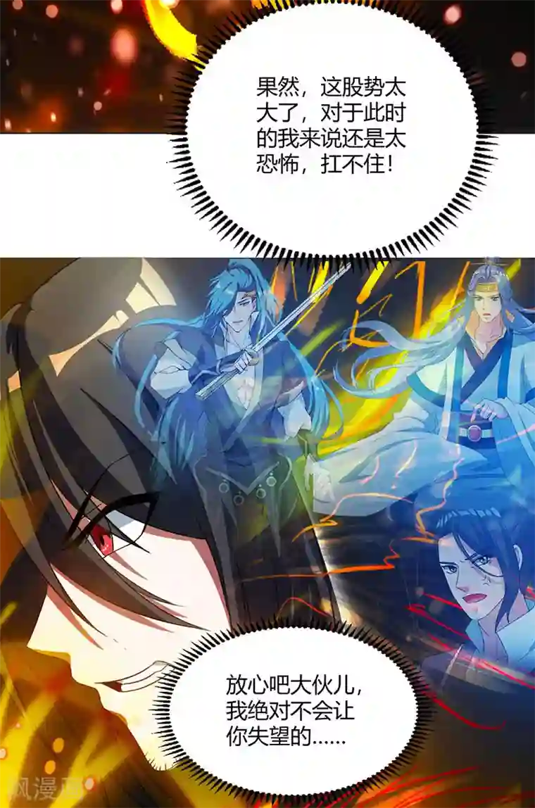 独步逍遥第102话 实力暴涨