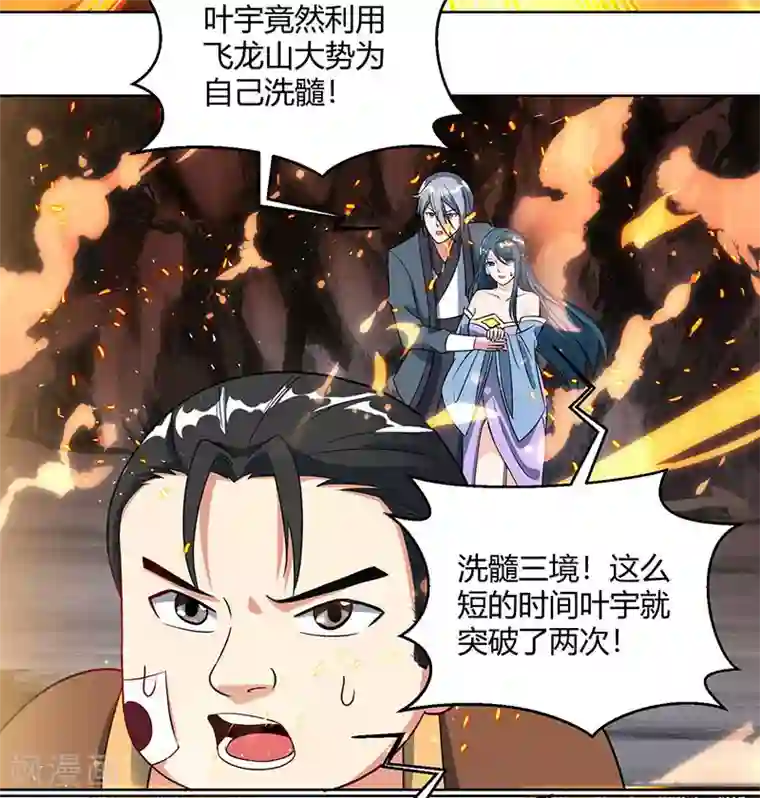 独步逍遥第102话 实力暴涨