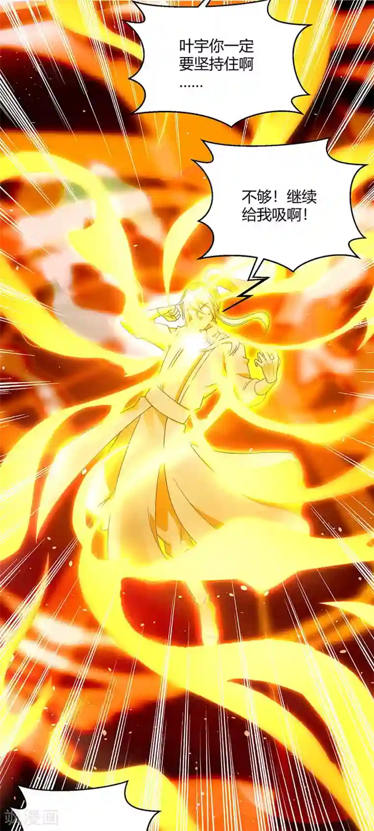 独步逍遥第102话 实力暴涨