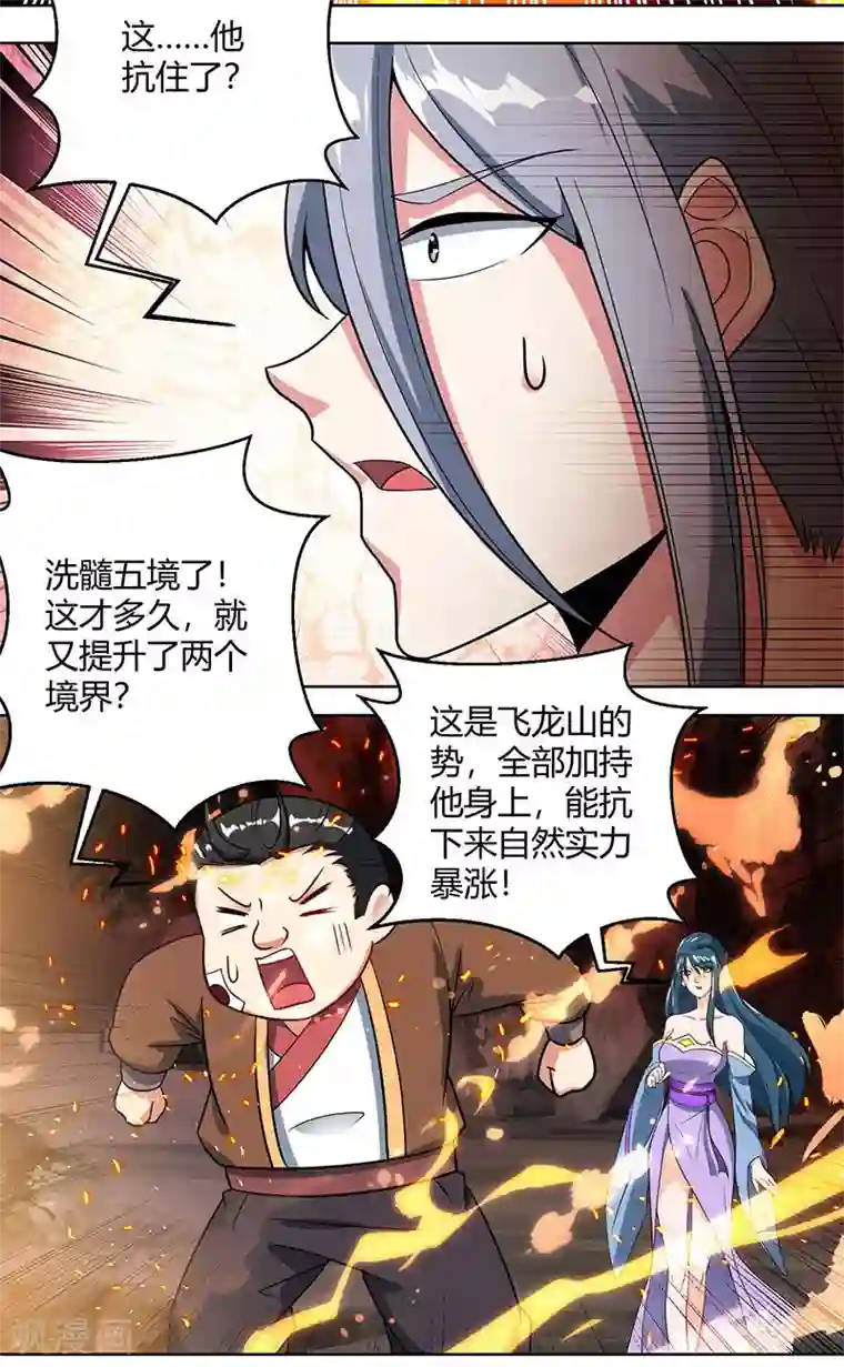 独步逍遥第102话 实力暴涨