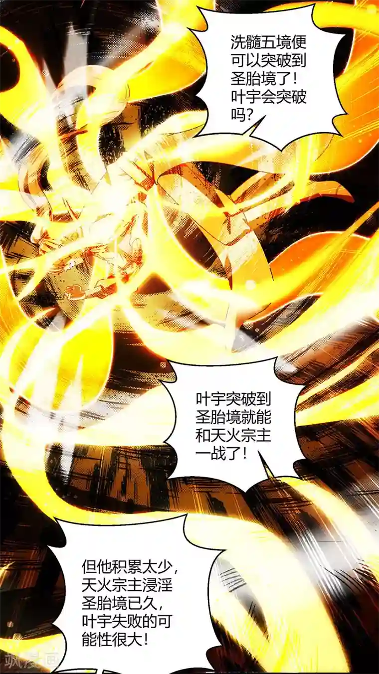 独步逍遥第102话 实力暴涨