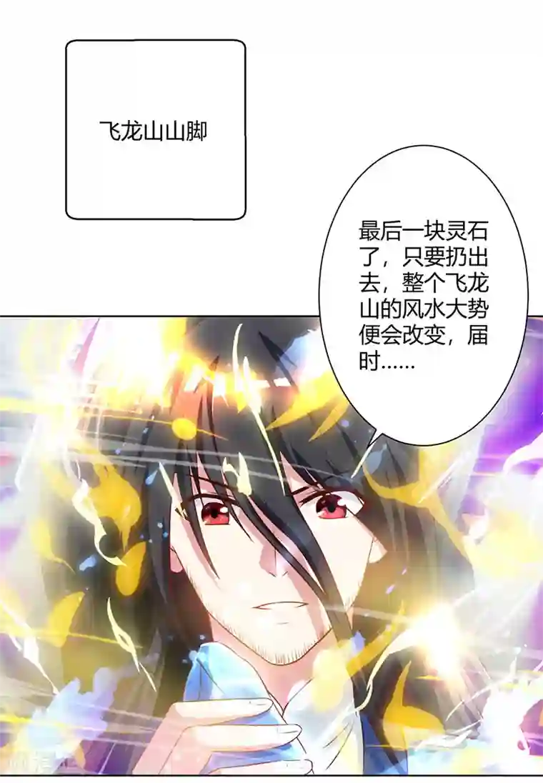 独步逍遥第102话 实力暴涨